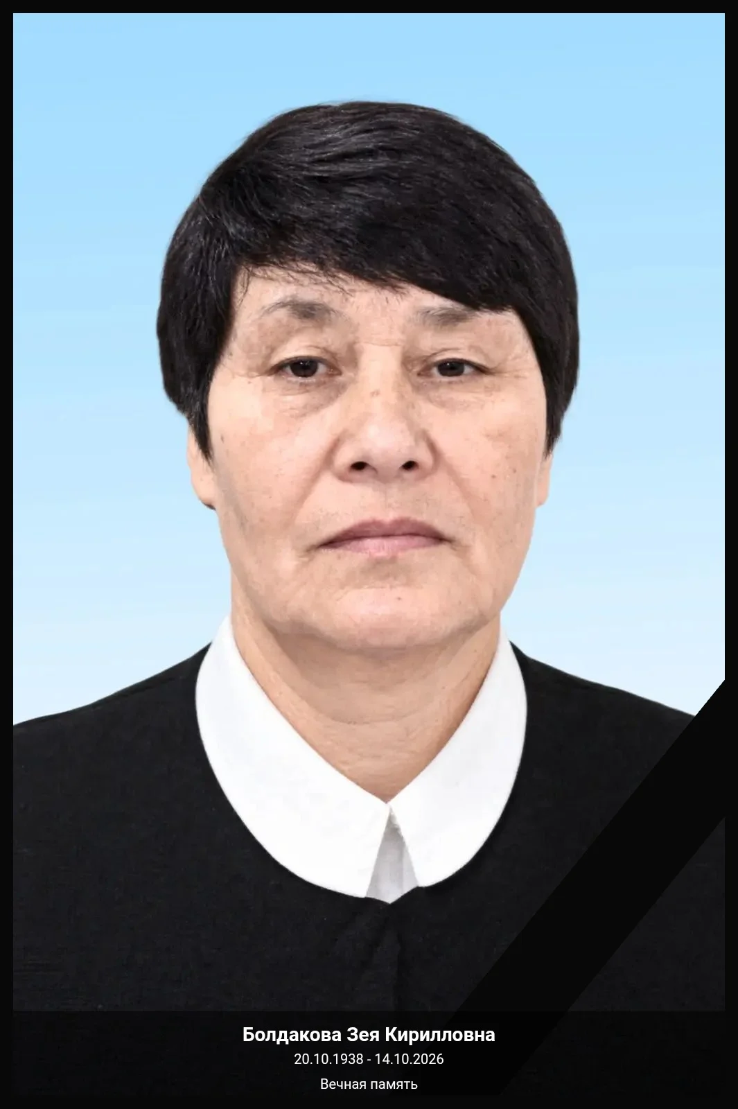 Болдакова Зея Кирилловна