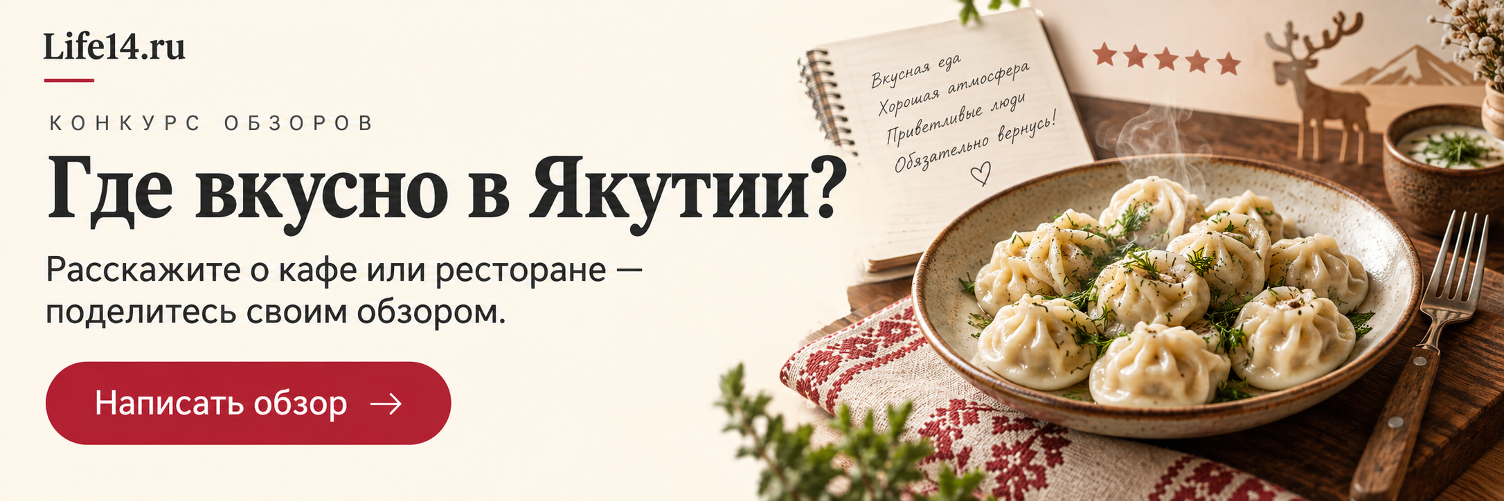 Конкурс обзоров — Где вкусно в Якутии?