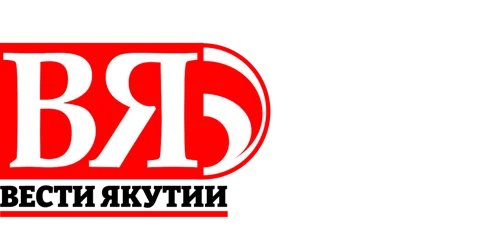 Вести Якутии