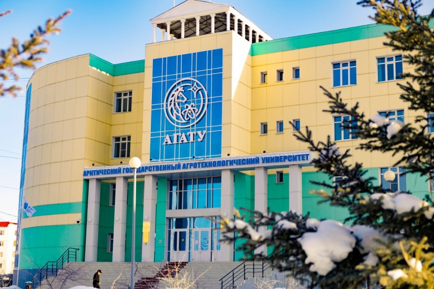 Арктический государственный агротехнологический университет